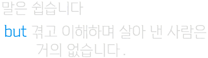 말은 쉽습니다. but 살아 낸 사람은 거의 없습니다.